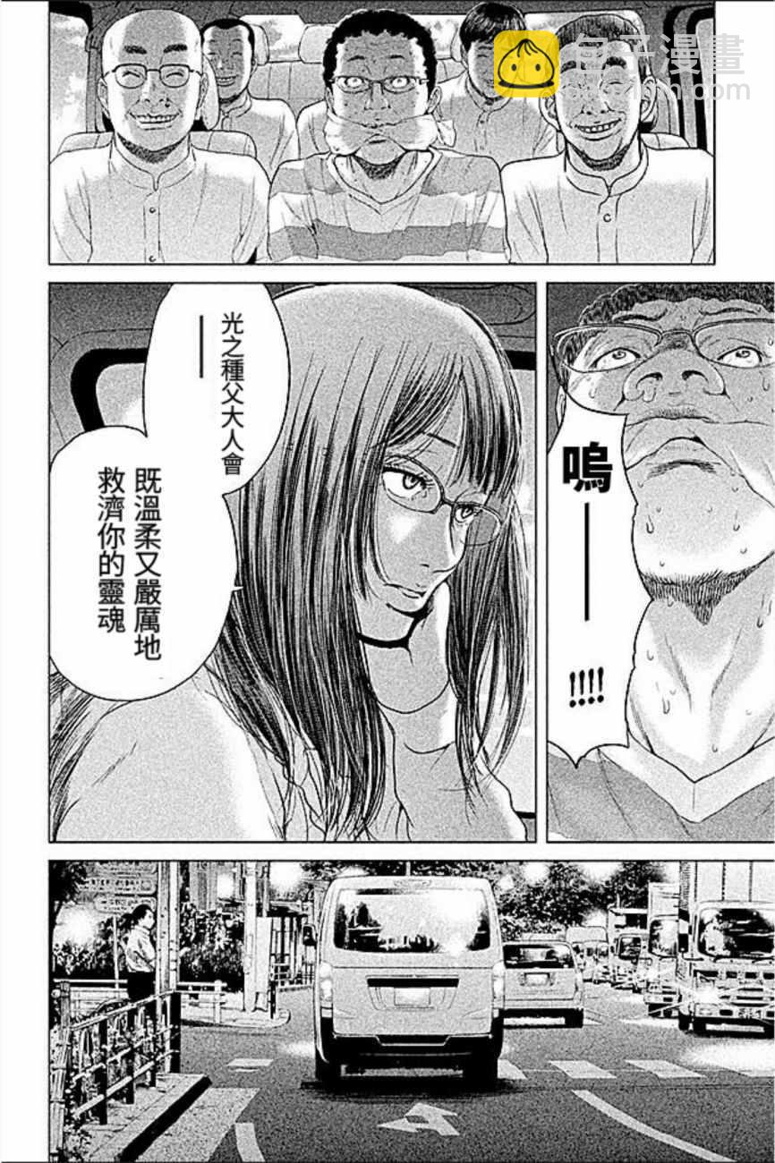 《生贽投票》第19话 第18页
