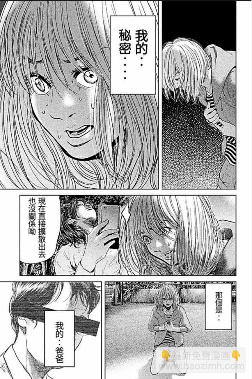 《生贽投票》第19话 第5页