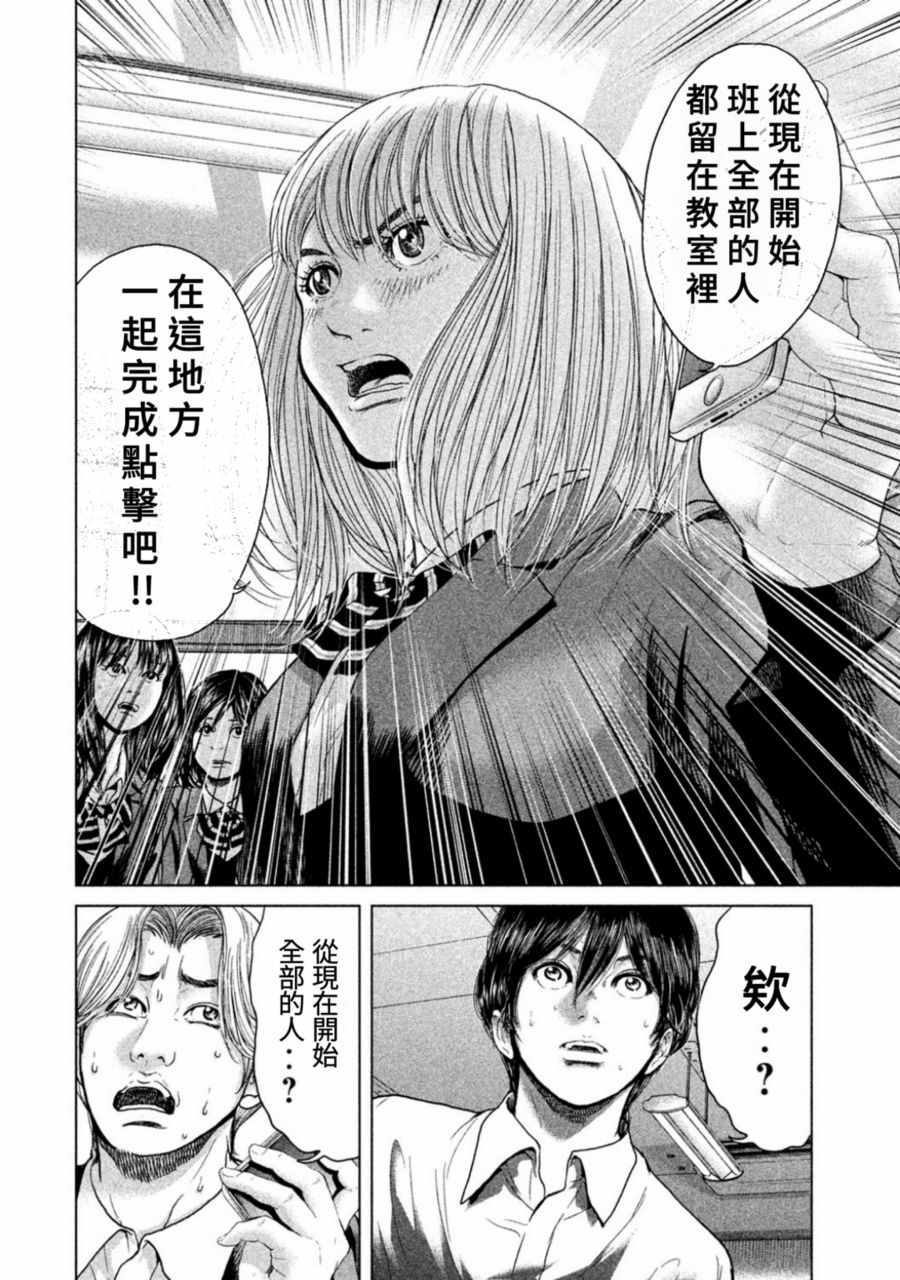 《生贽投票》第17话 第10页
