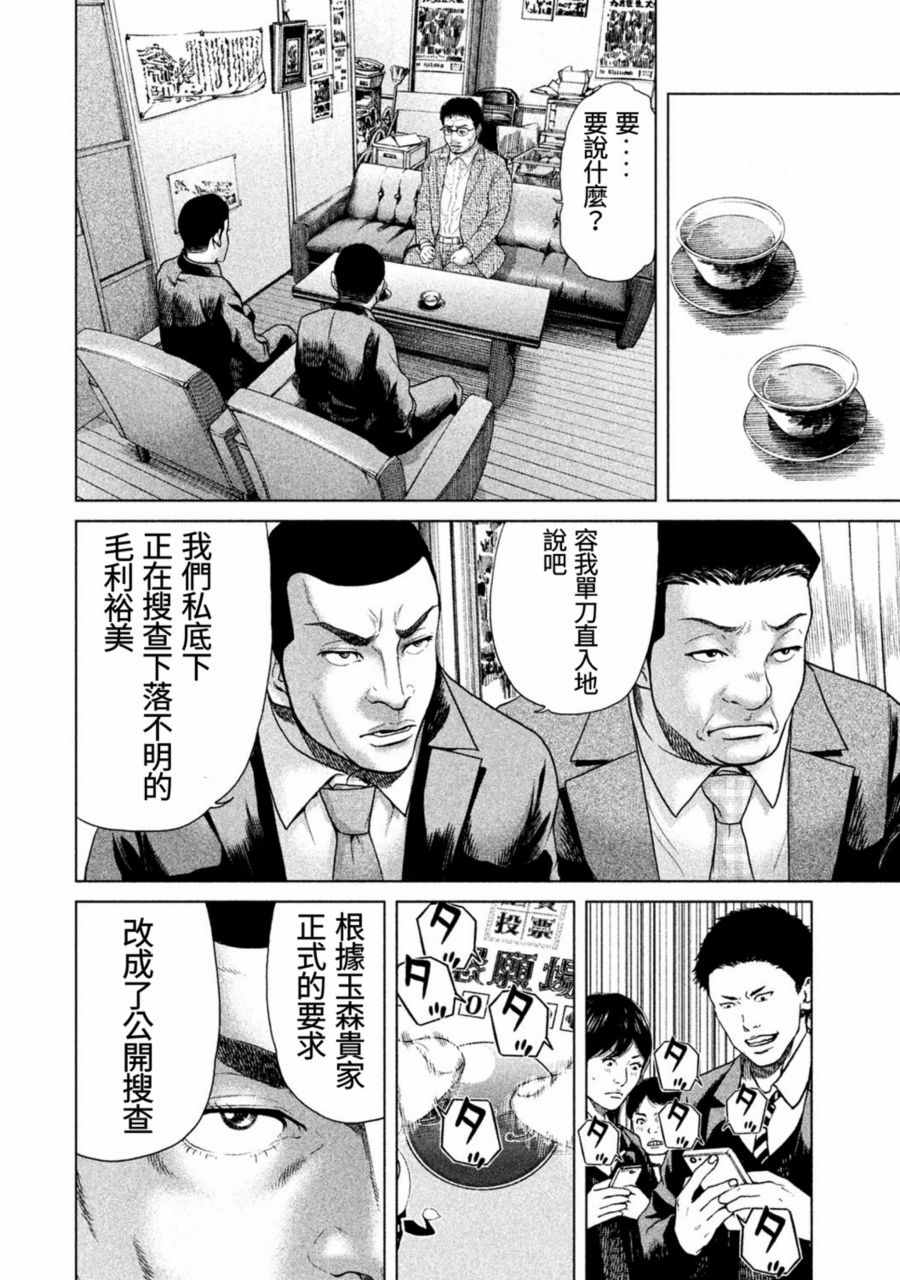 《生贽投票》第17话 第14页