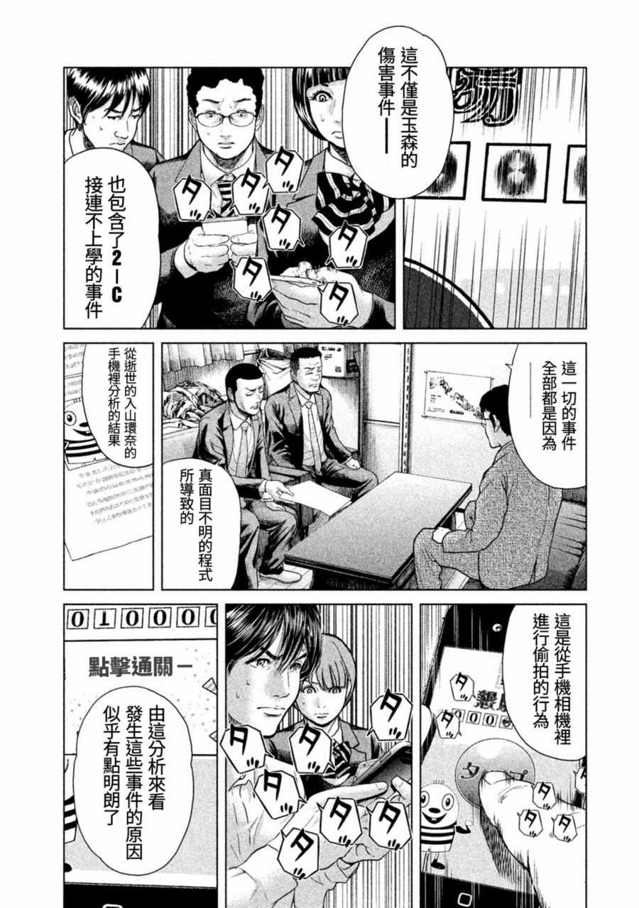 《生贽投票》第17话 第15页