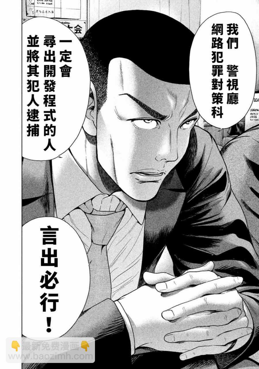 《生贽投票》第17话 第16页