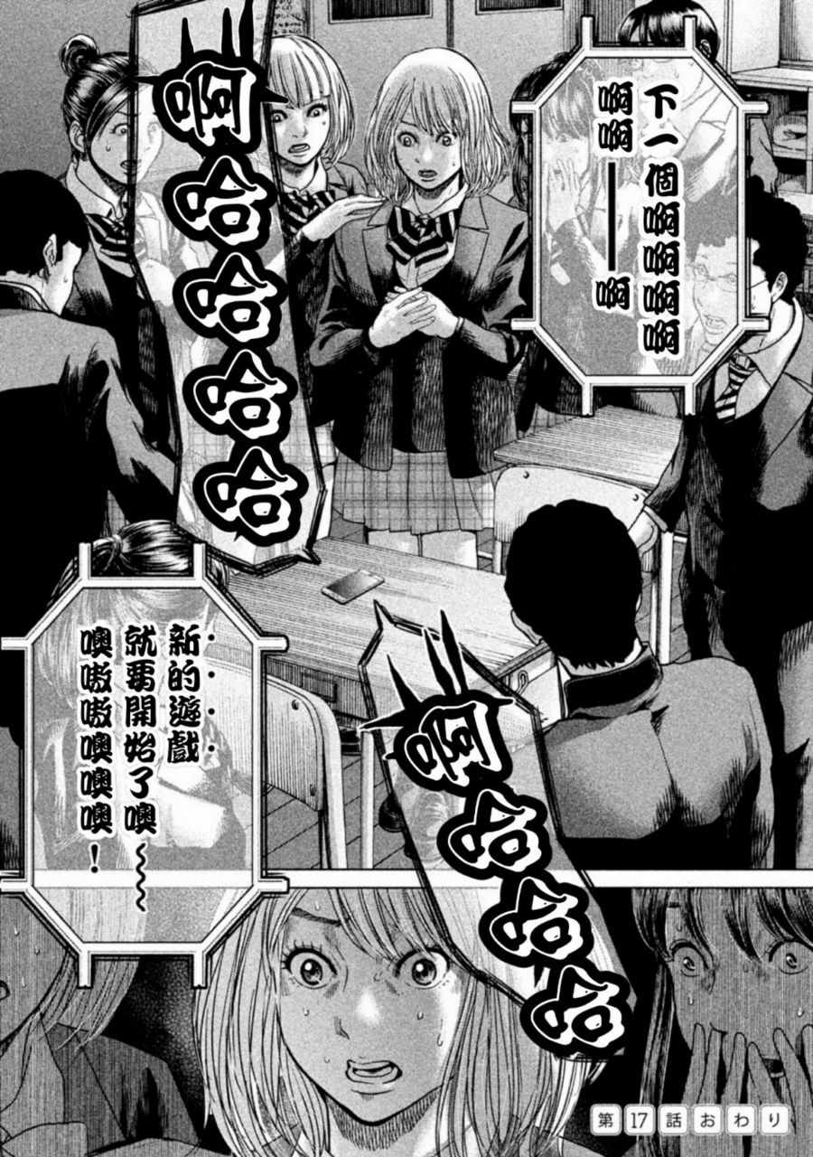 《生贽投票》第17话 第18页