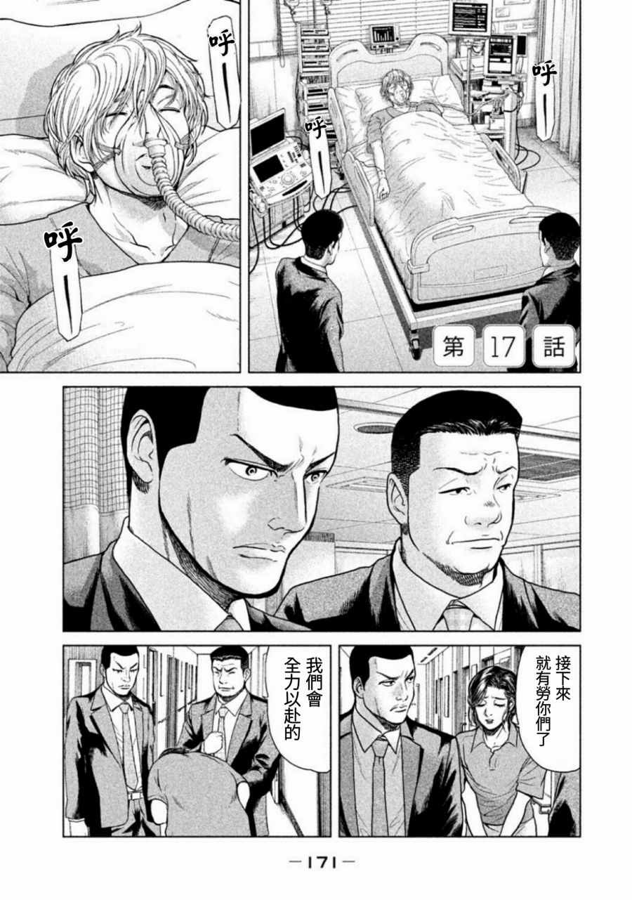 《生贽投票》第17话 第1页