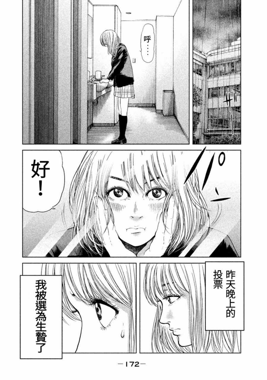 《生贽投票》第17话 第2页
