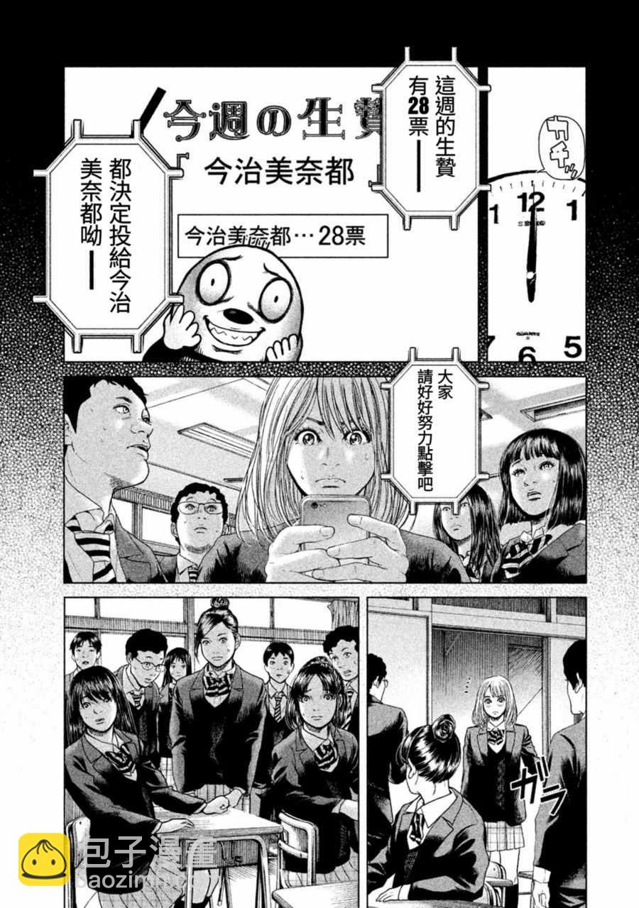 《生贽投票》第17话 第3页