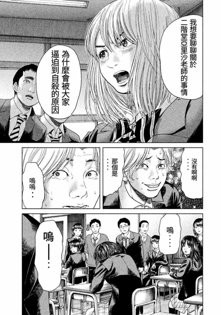 《生贽投票》第17话 第5页