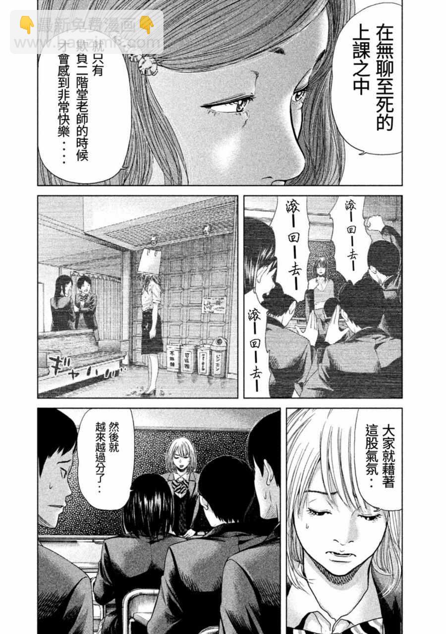 《生贽投票》第17话 第8页