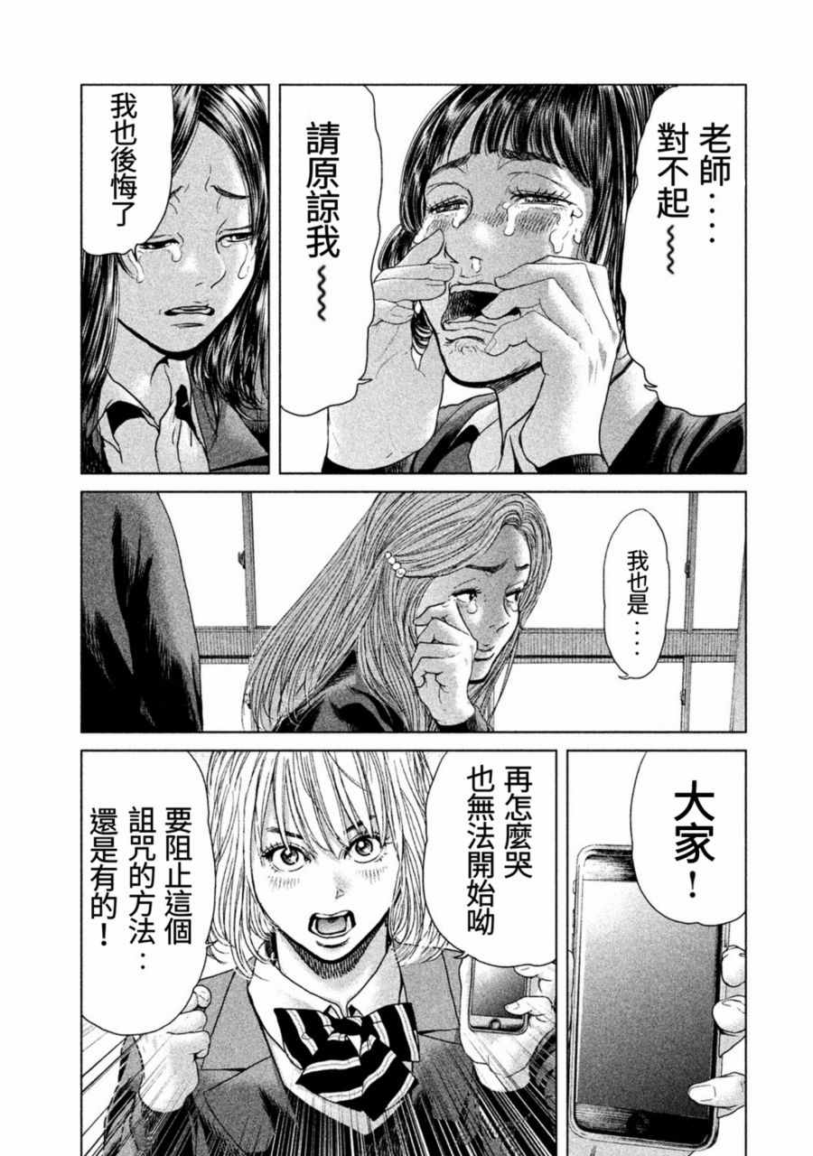 《生贽投票》第17话 第9页