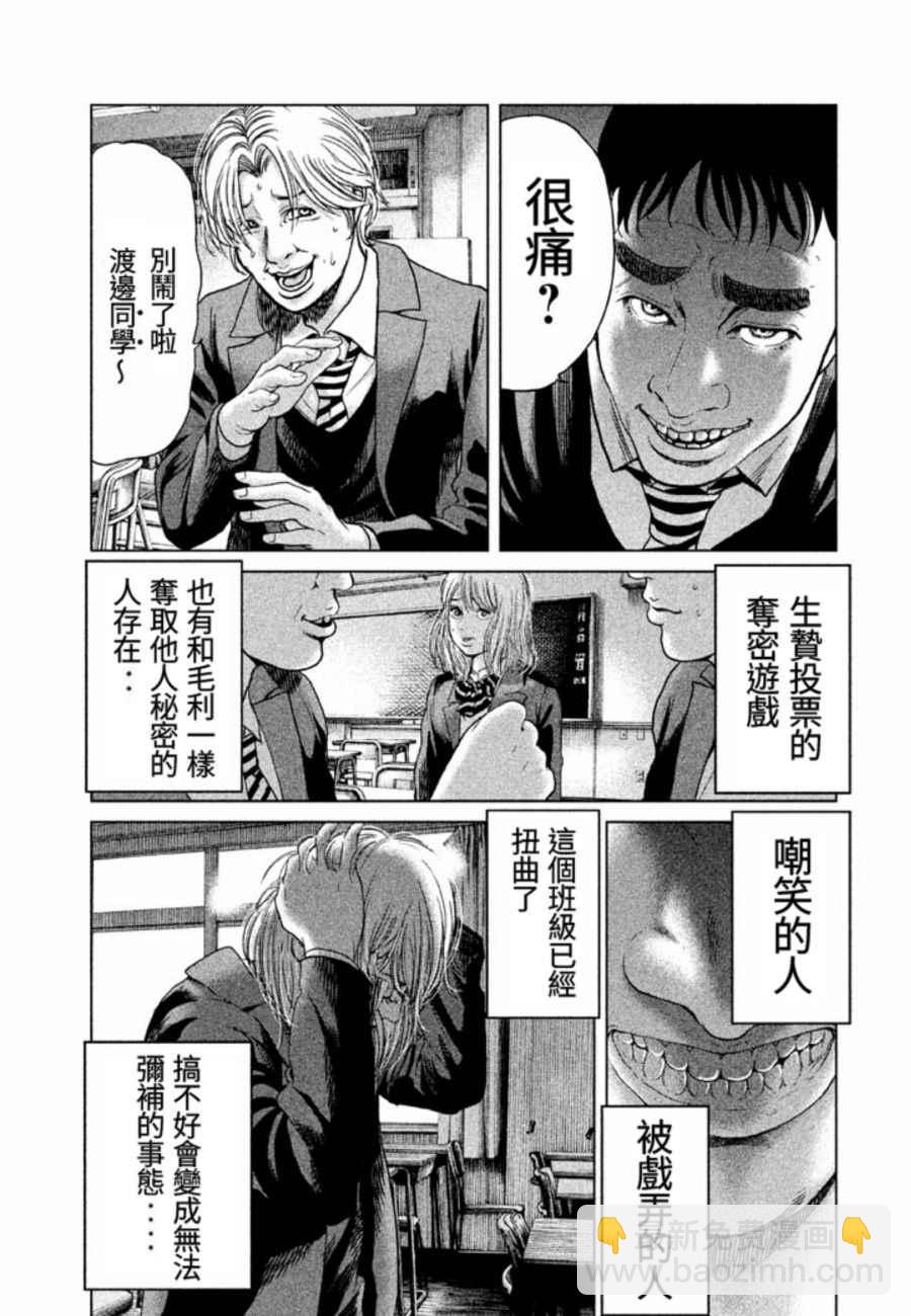 《生贽投票》第20话 第10页