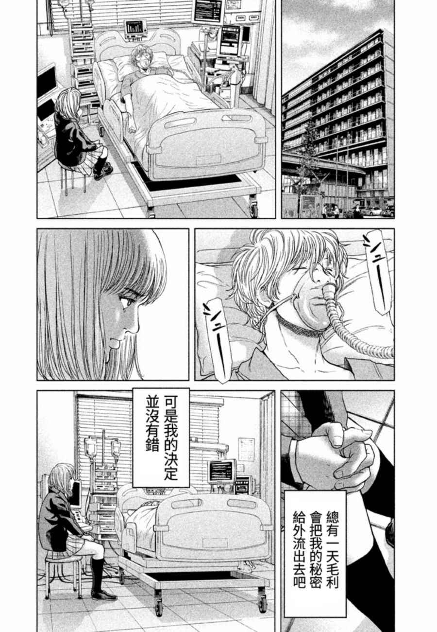 《生贽投票》第20话 第13页
