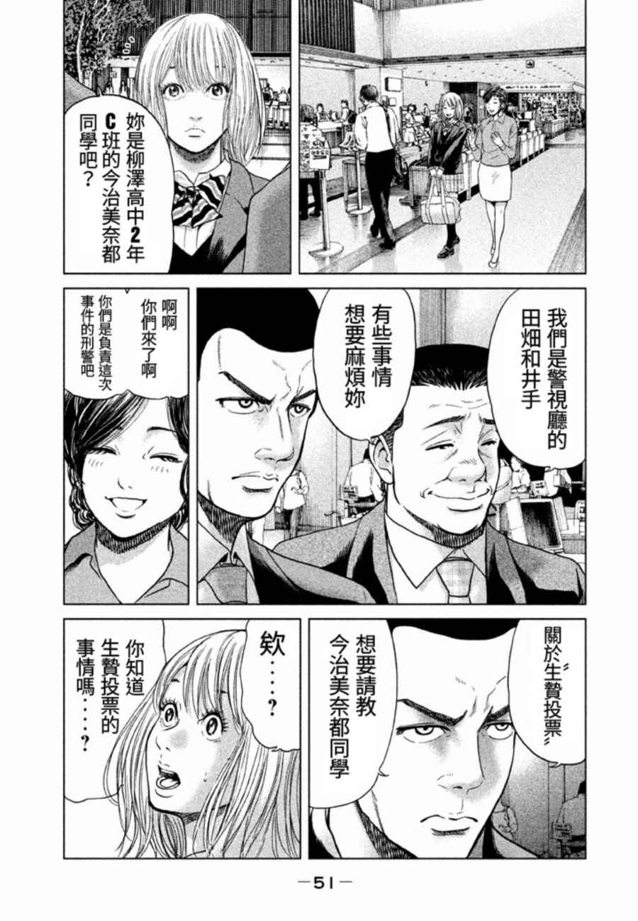 《生贽投票》第20话 第14页