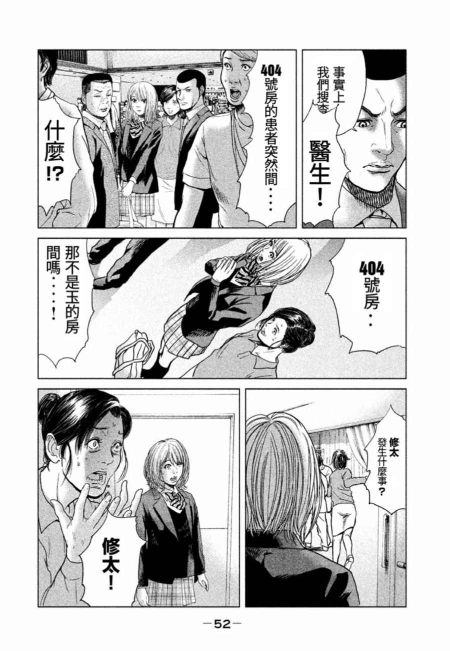 《生贽投票》第20话 第15页