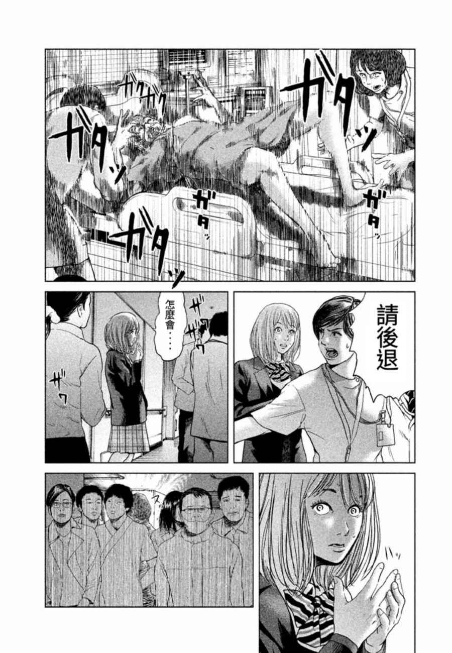 《生贽投票》第20话 第16页