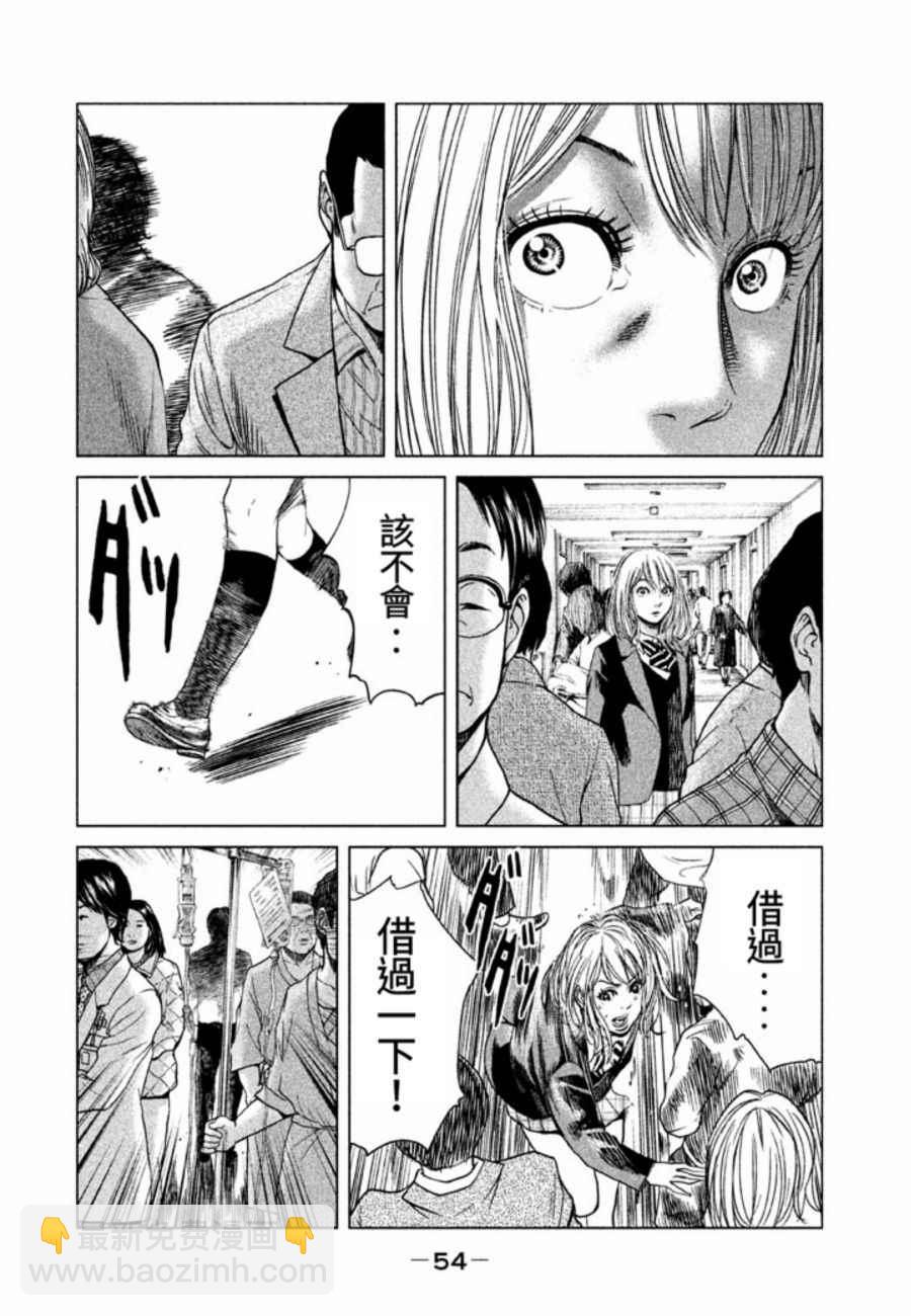 《生贽投票》第20话 第17页