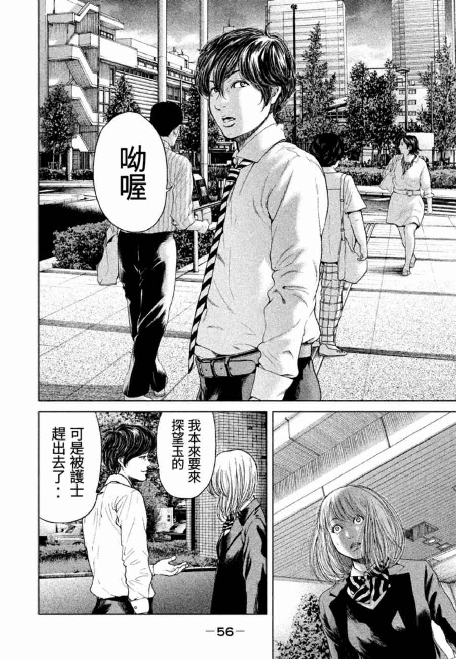 《生贽投票》第20话 第19页