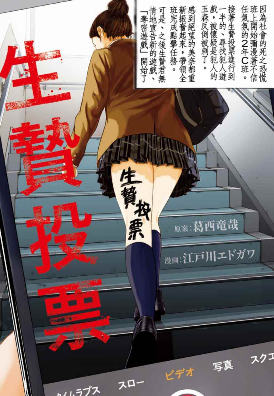 《生贽投票》第20话 第1页