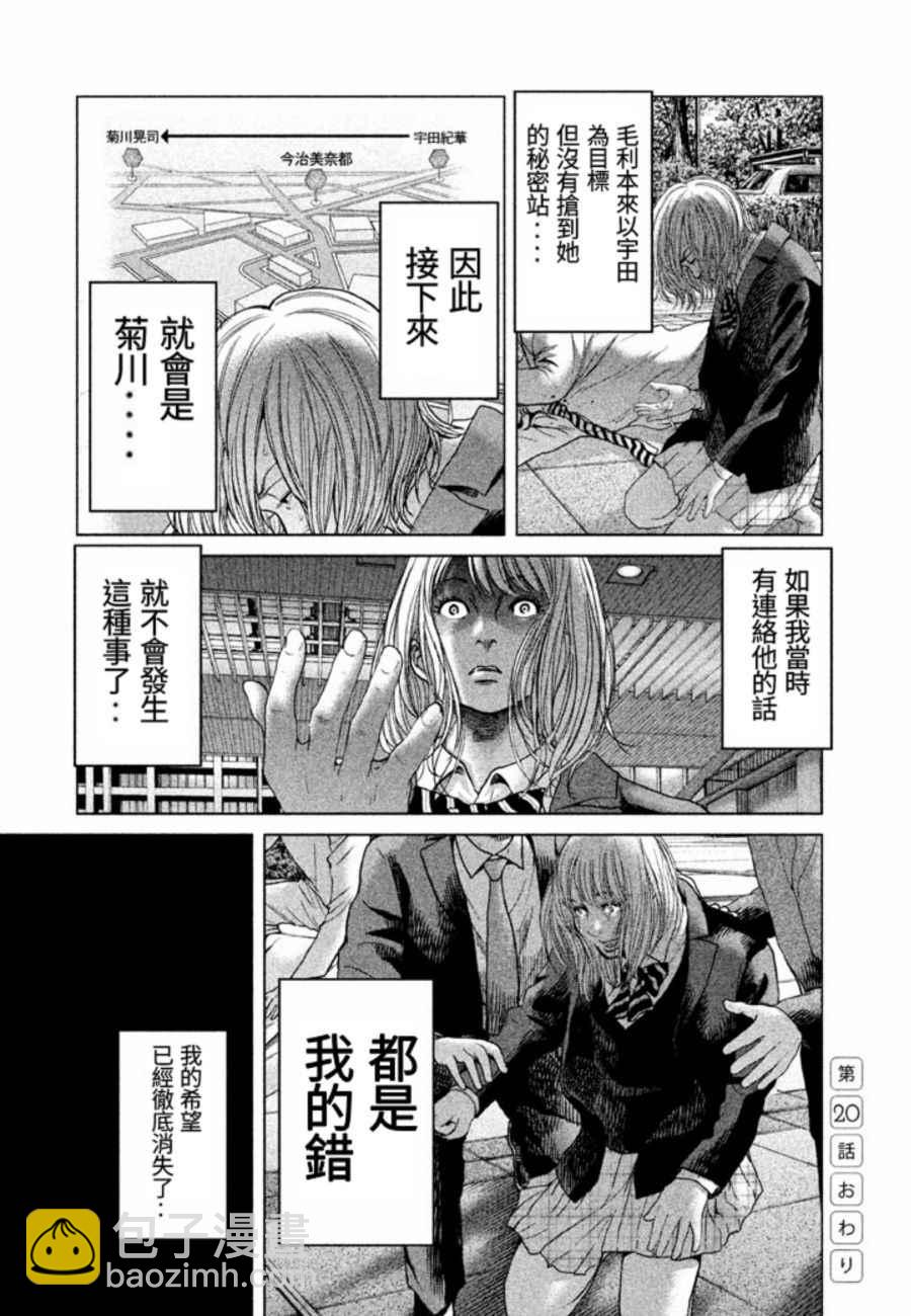 《生贽投票》第20话 第21页