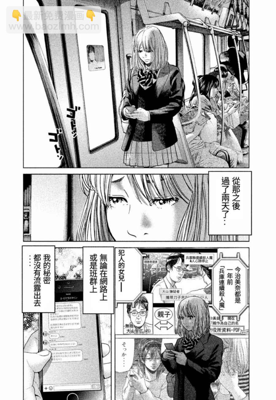 《生贽投票》第20话 第3页