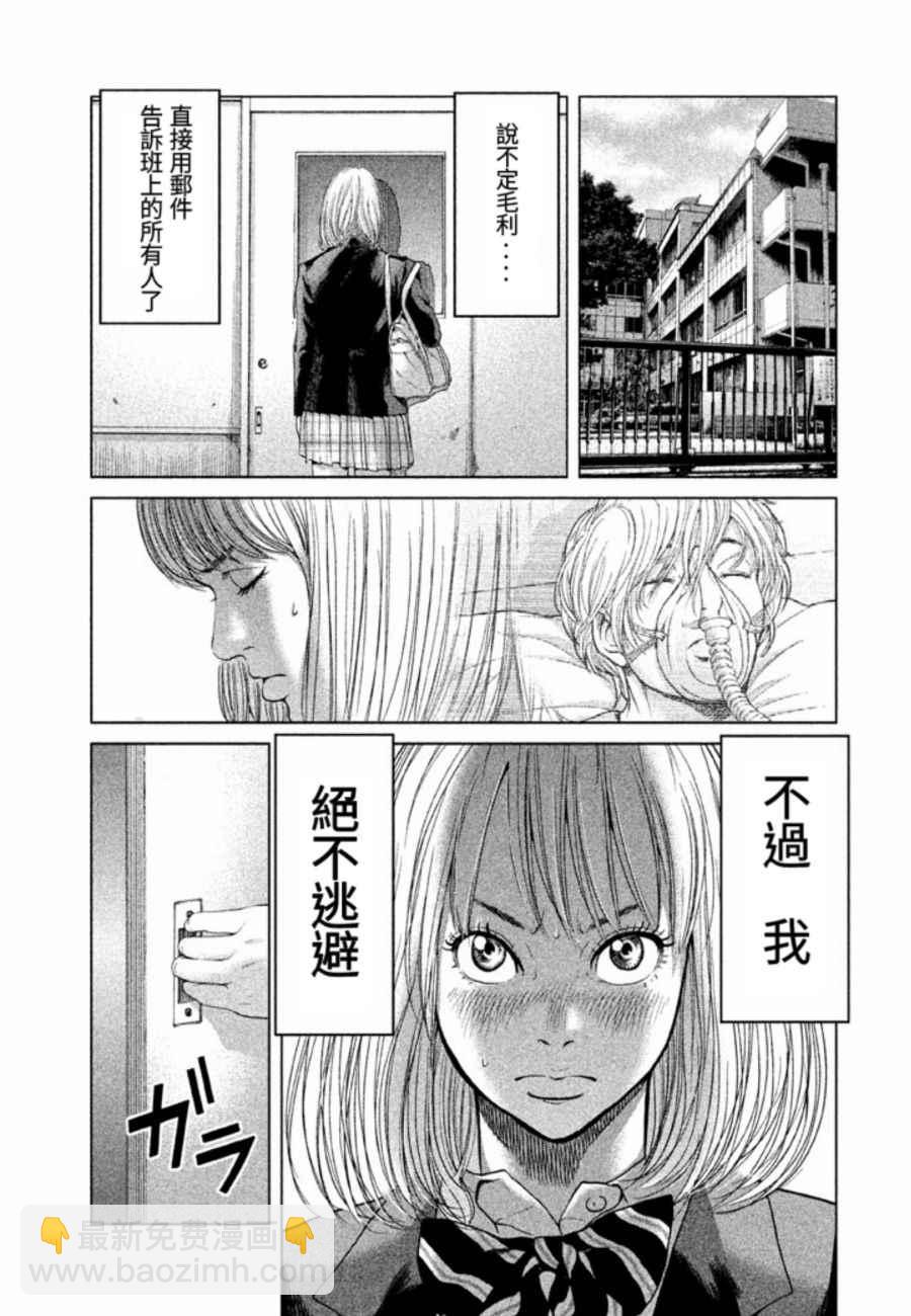 《生贽投票》第20话 第4页