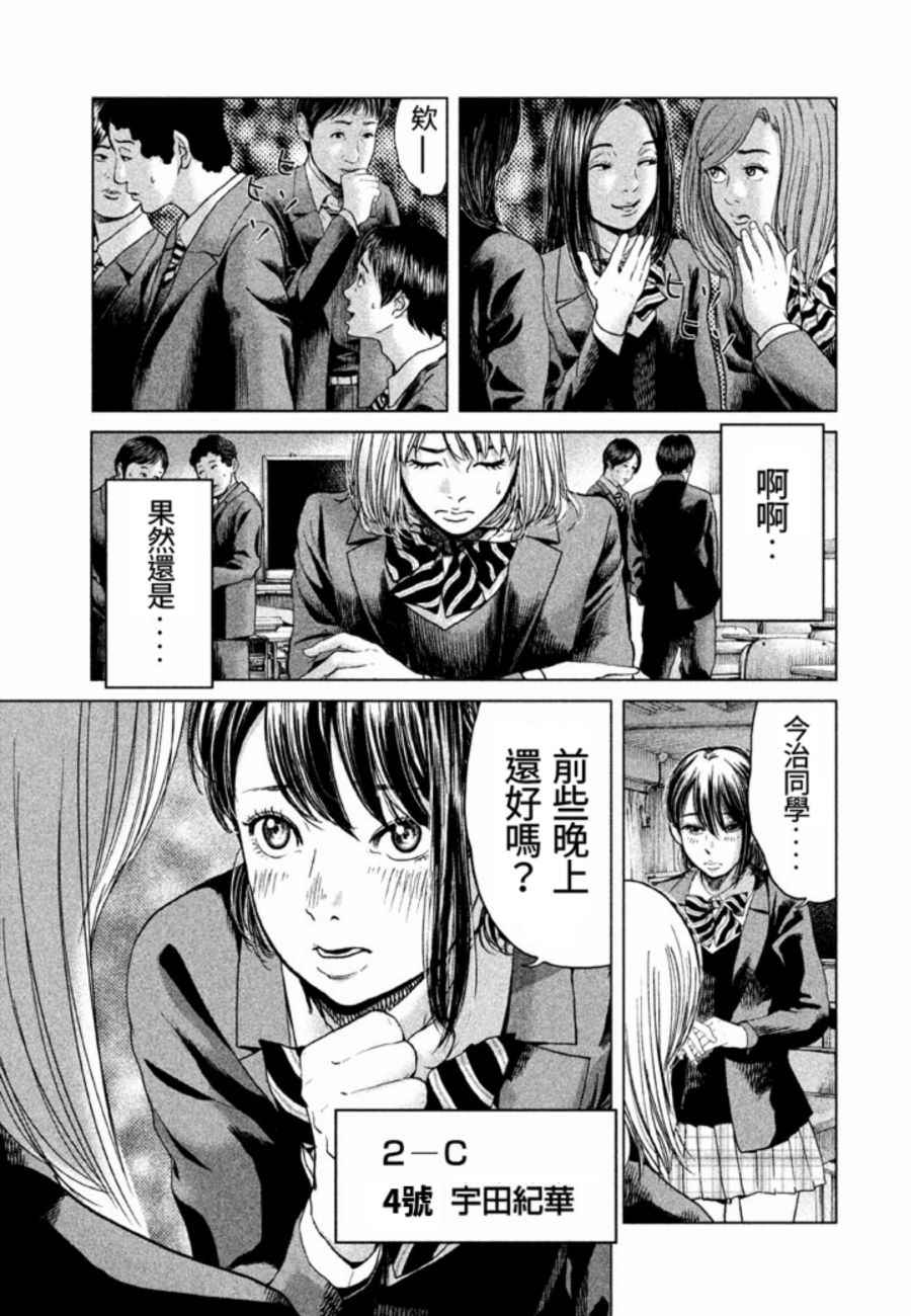 《生贽投票》第20话 第6页