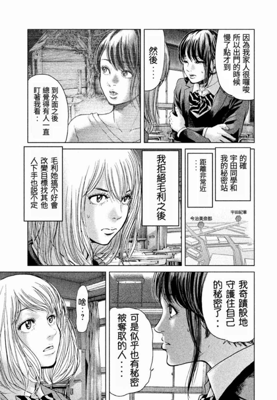 《生贽投票》第20话 第8页