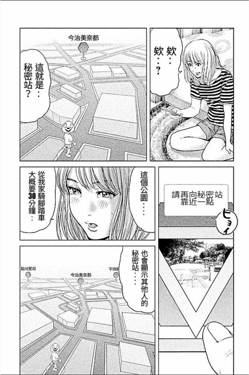 《生贽投票》第18话 第13页