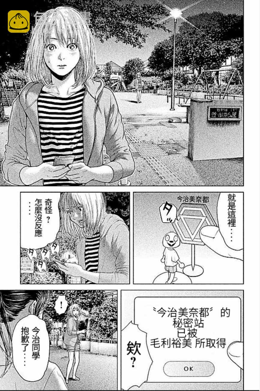 《生贽投票》第18话 第15页