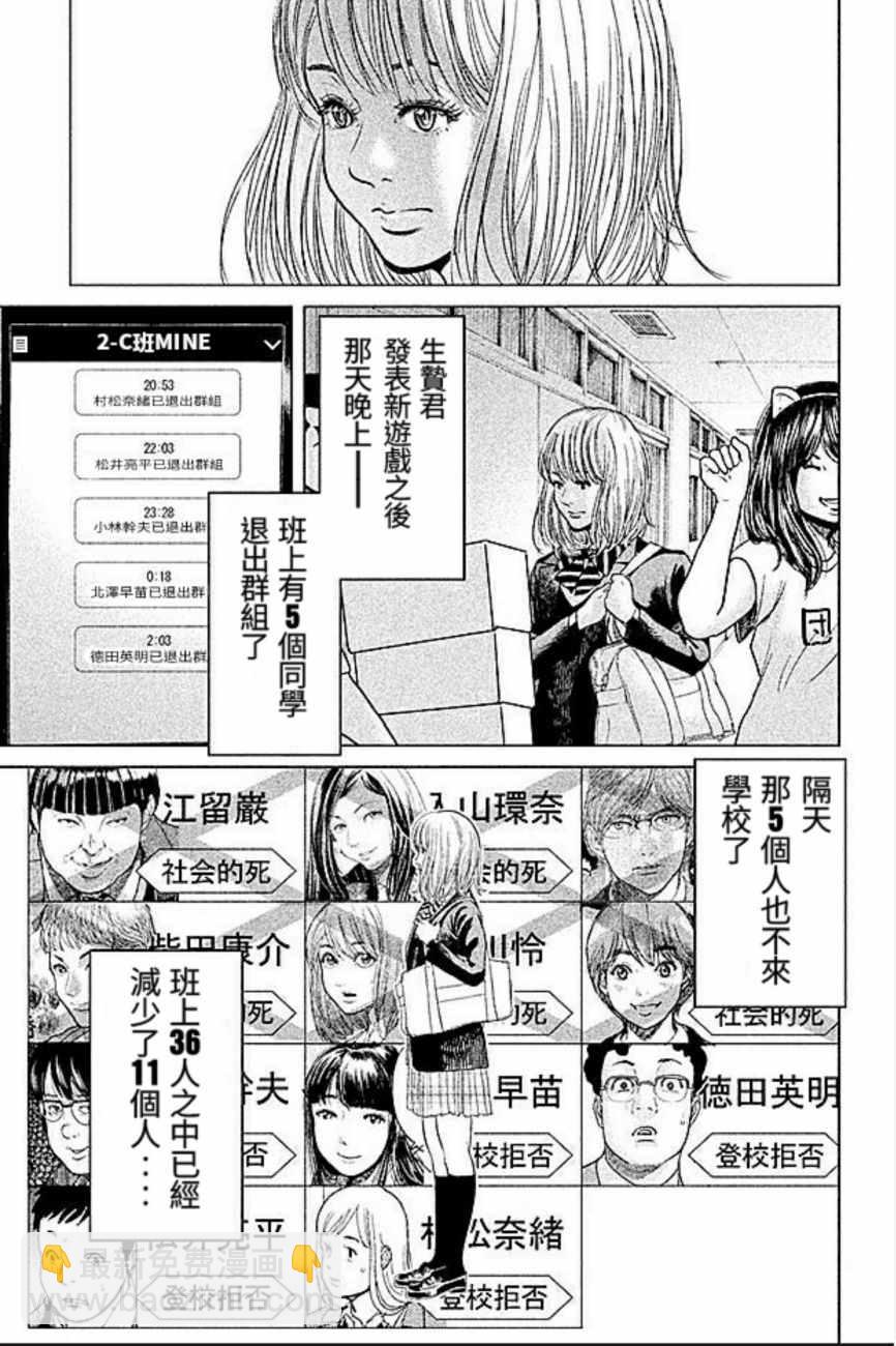 《生贽投票》第18话 第3页