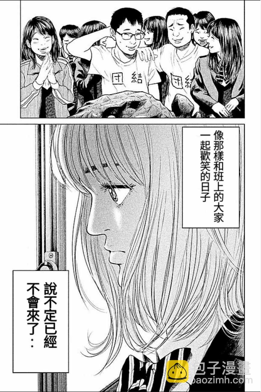 《生贽投票》第18话 第9页
