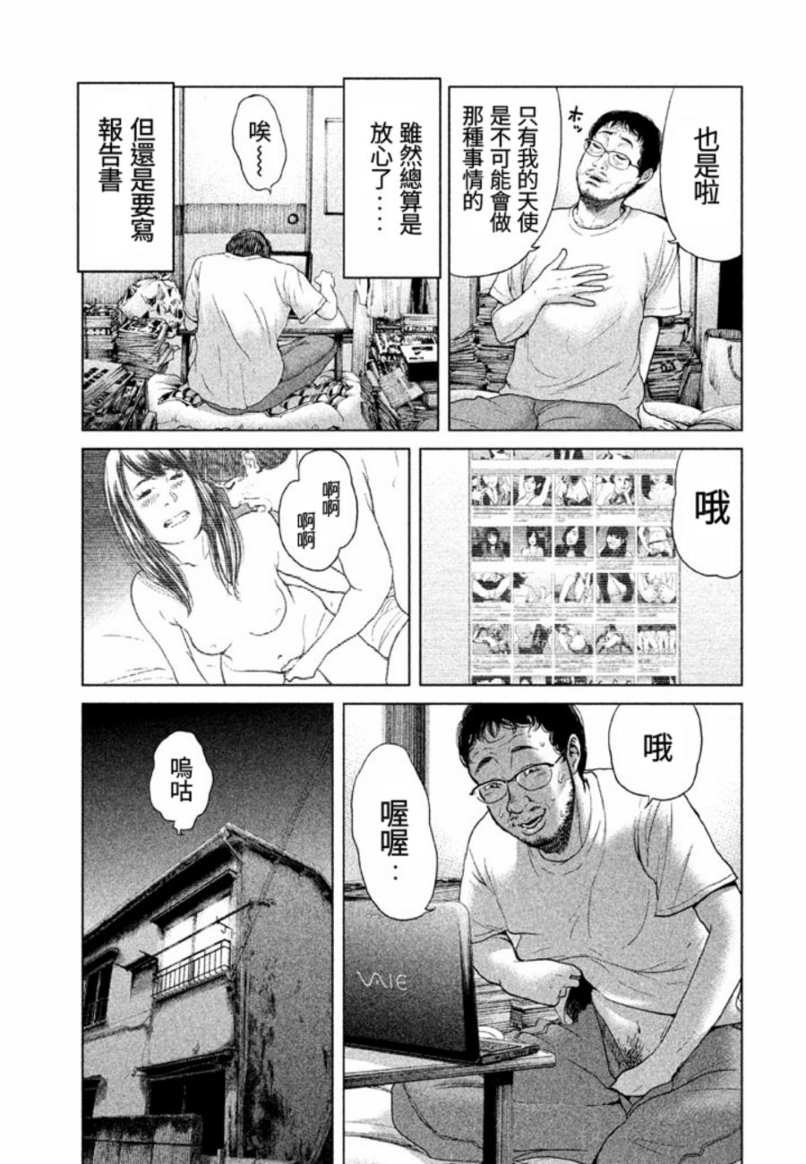 《生贽投票》番外 第11页
