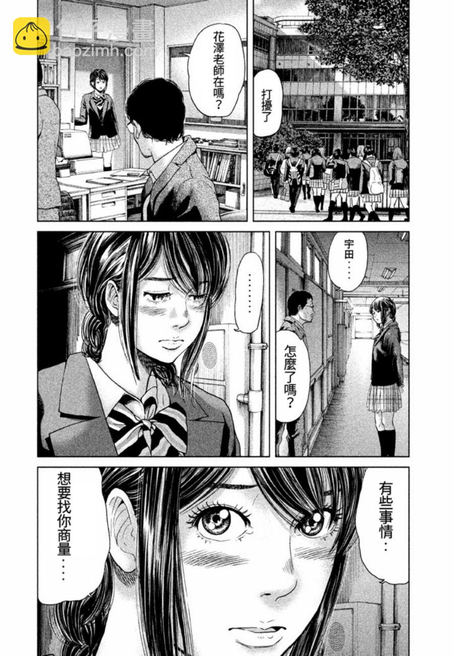 《生贽投票》番外 第12页
