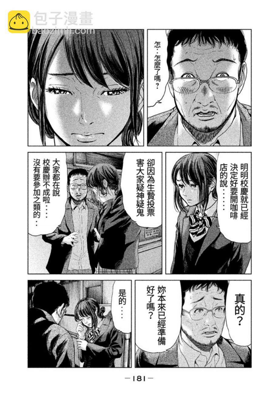 《生贽投票》番外 第13页