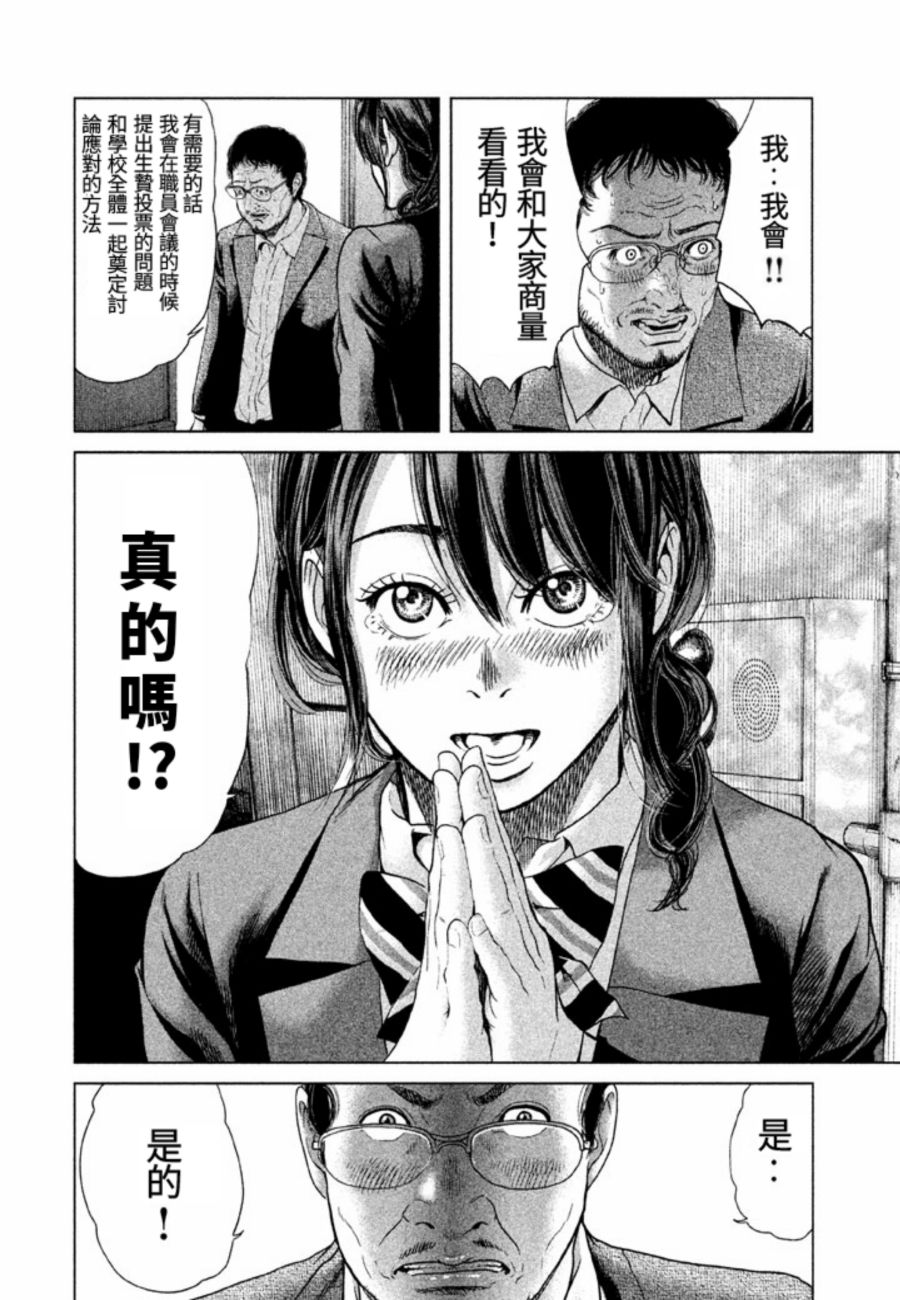 《生贽投票》番外 第14页