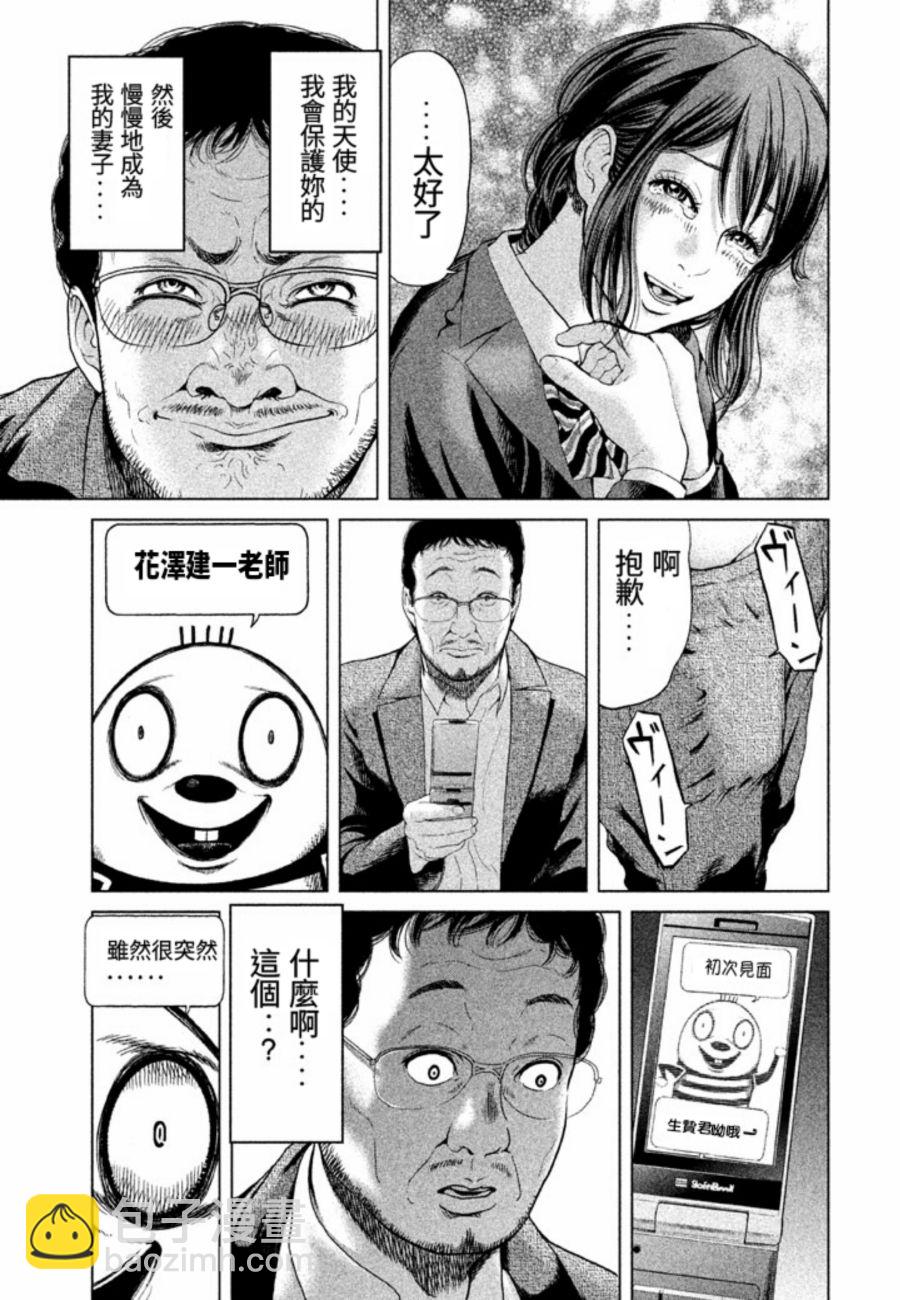 《生贽投票》番外 第15页