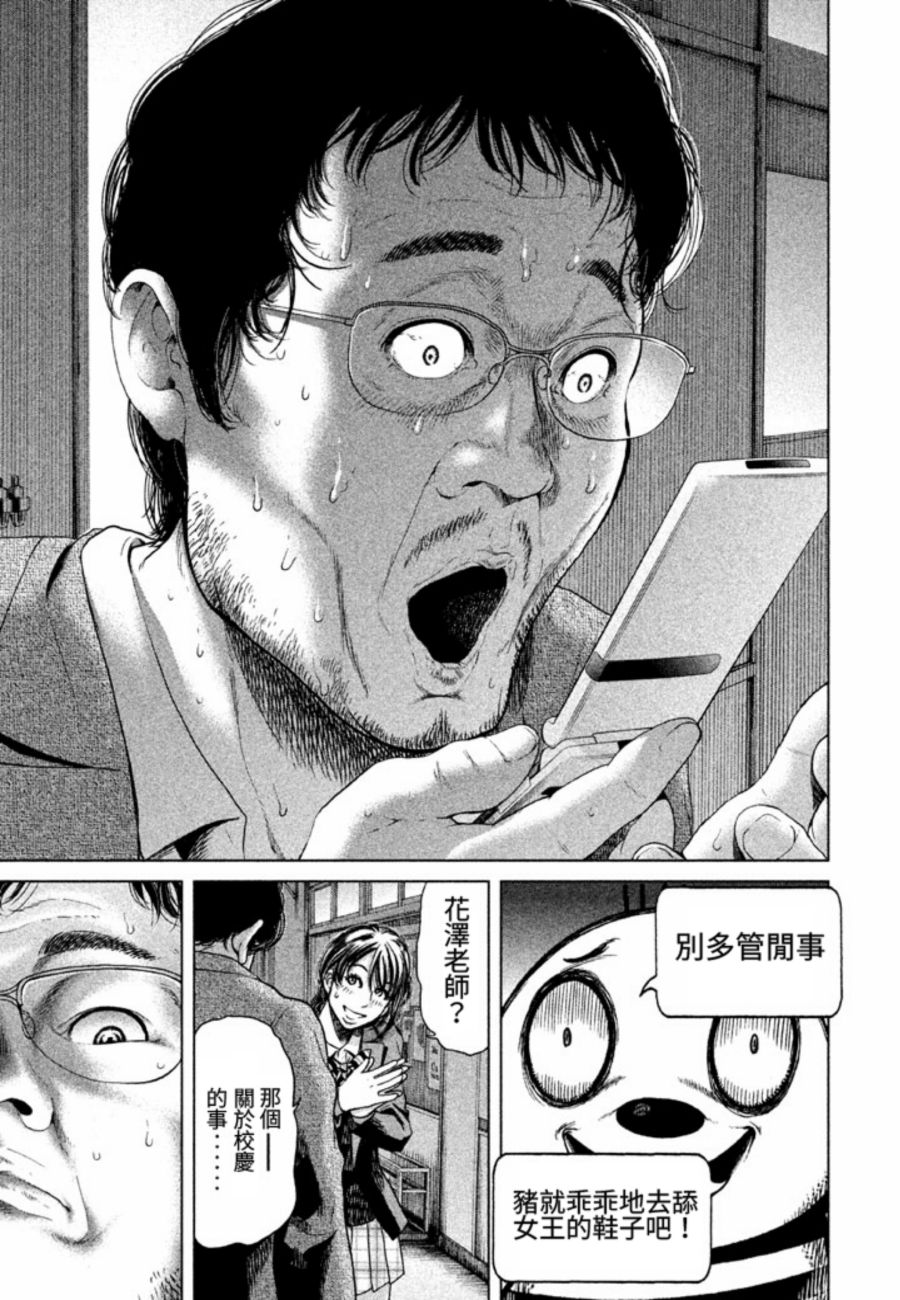 《生贽投票》番外 第17页