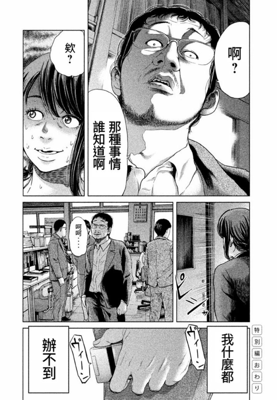 《生贽投票》番外 第18页