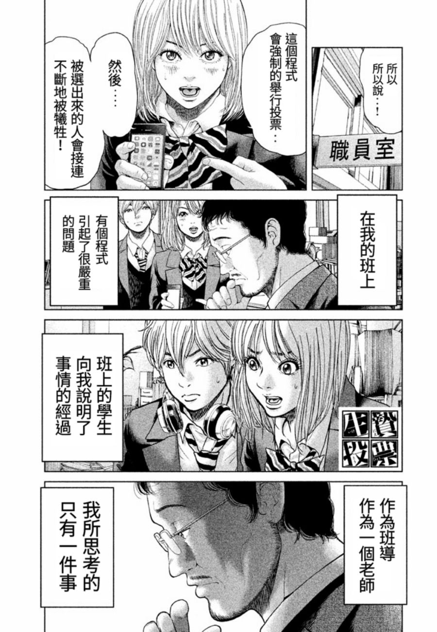 《生贽投票》番外 第1页