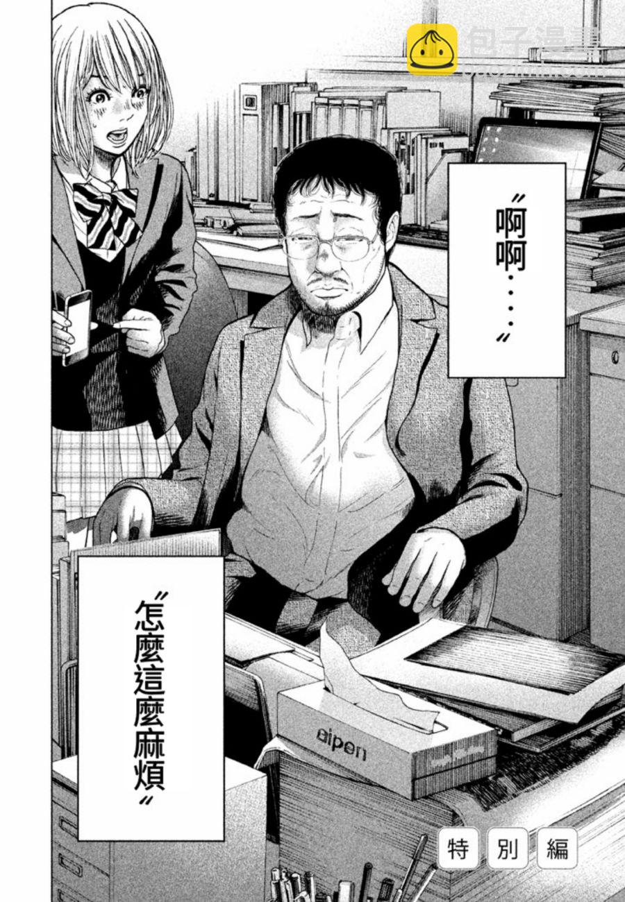 《生贽投票》番外 第2页