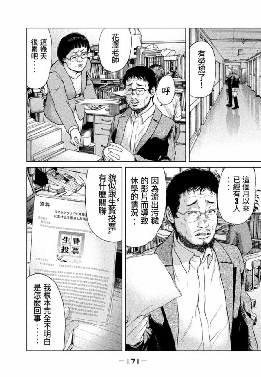 《生贽投票》番外 第3页