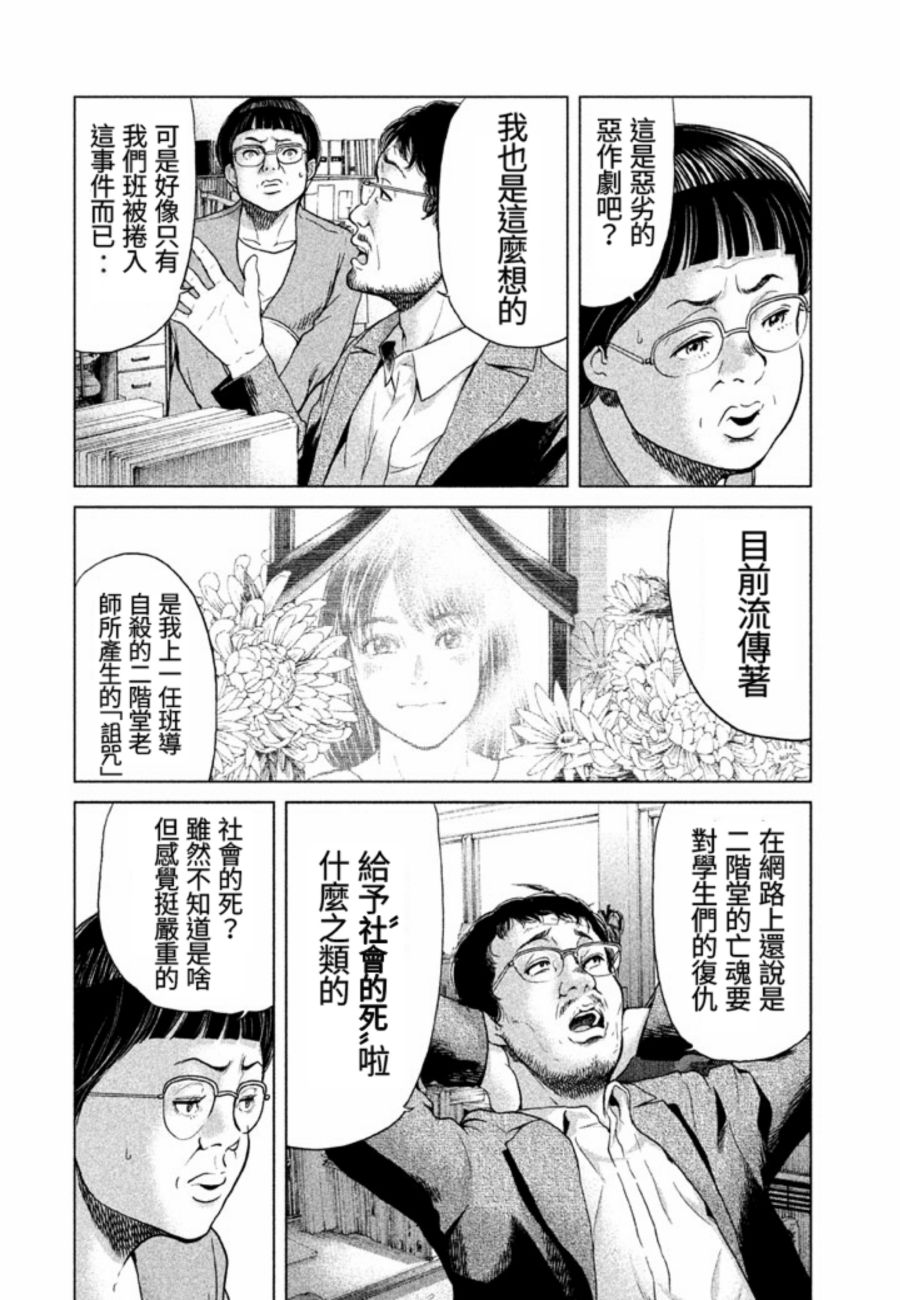 《生贽投票》番外 第4页