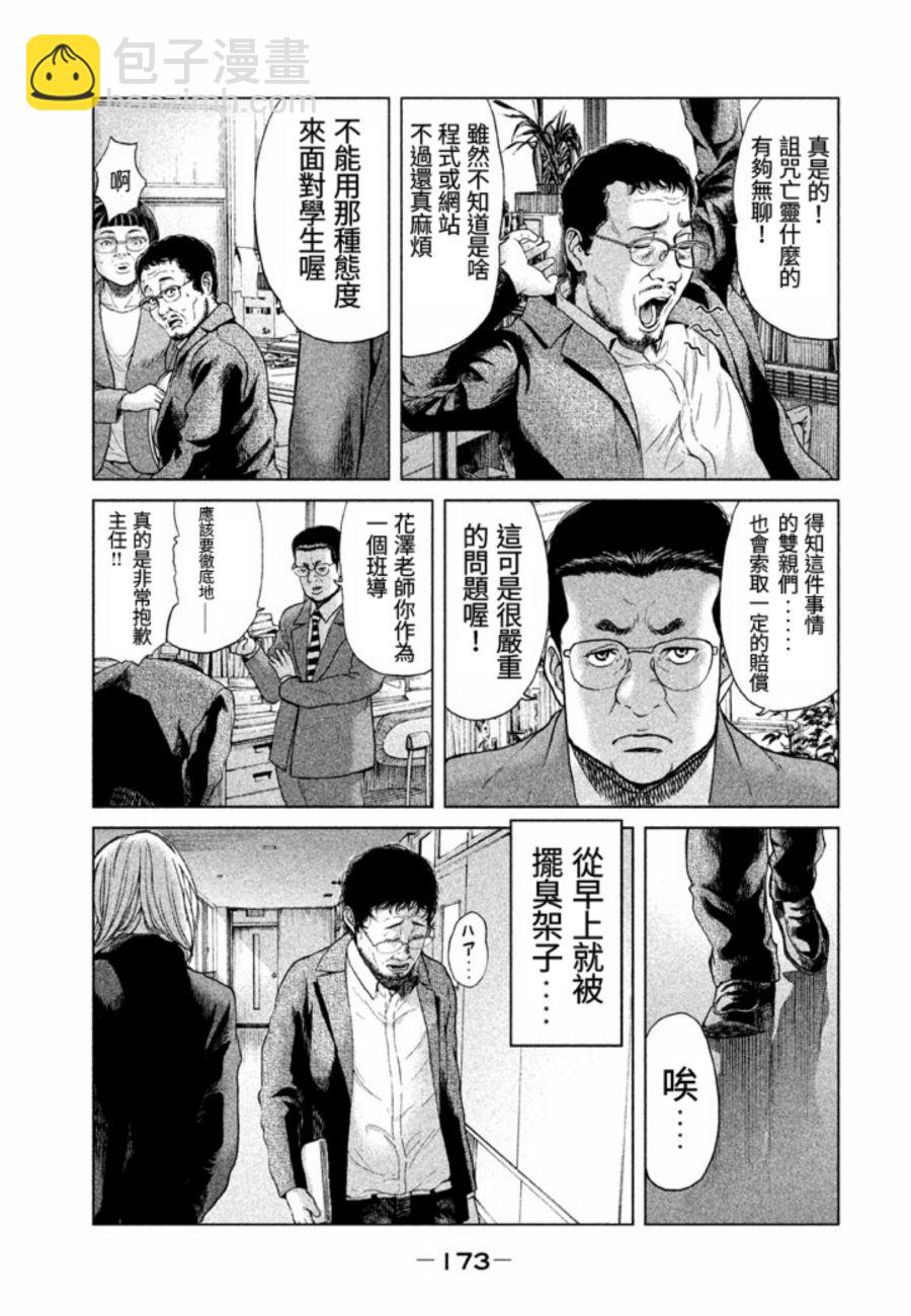 《生贽投票》番外 第5页