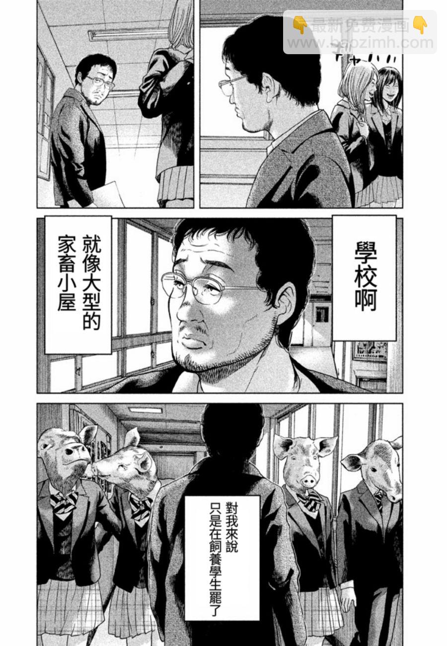 《生贽投票》番外 第6页