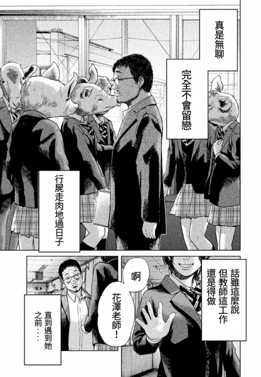 《生贽投票》番外 第7页