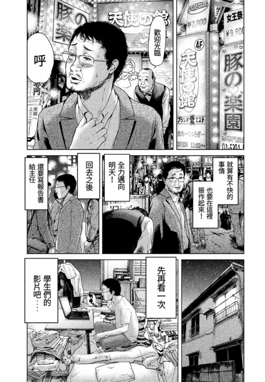 《生贽投票》番外 第9页