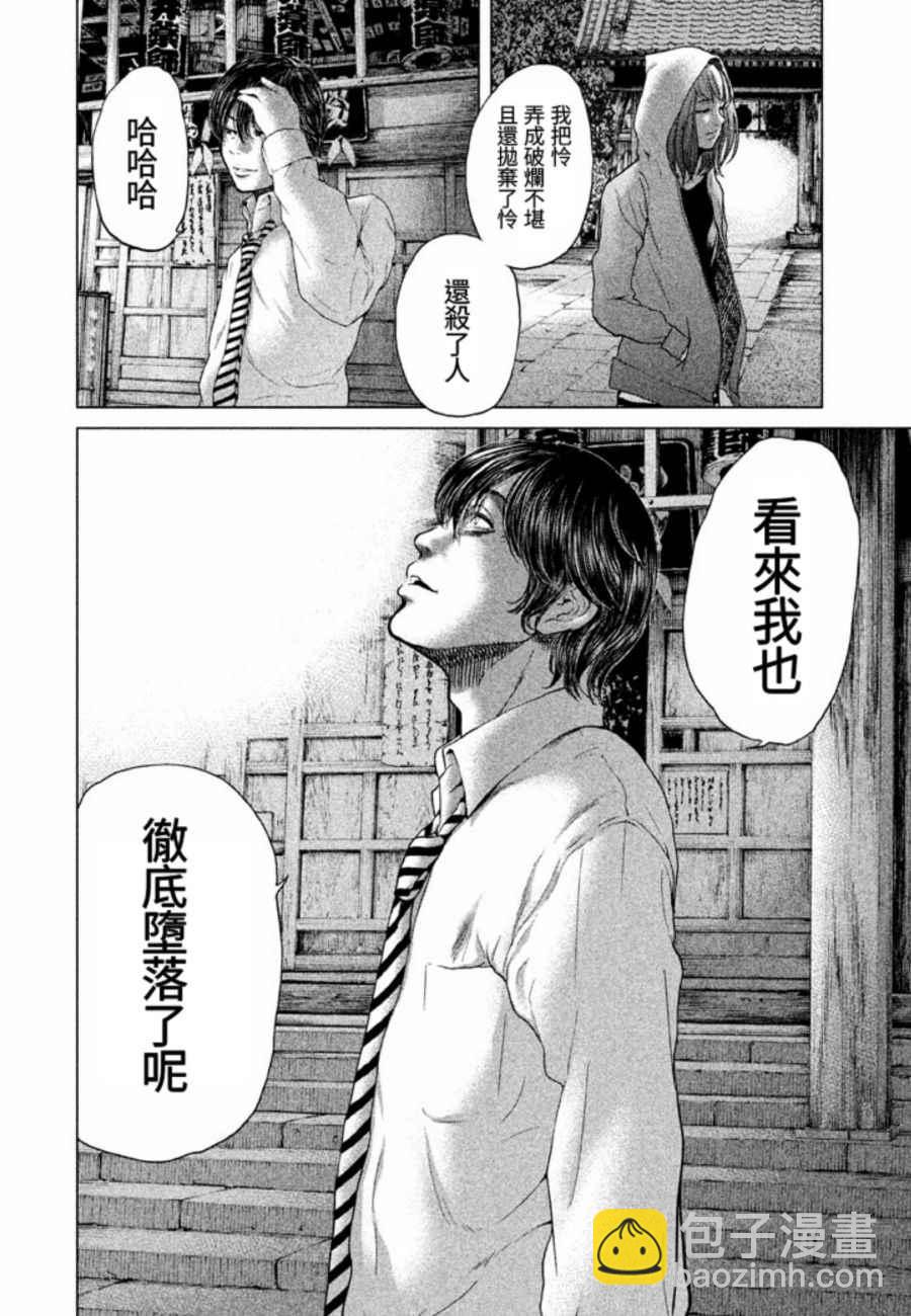 《生贽投票》第21话 第10页