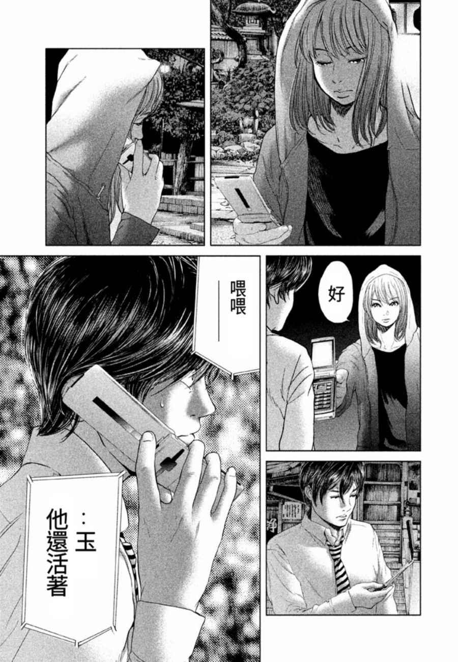 《生贽投票》第21话 第11页