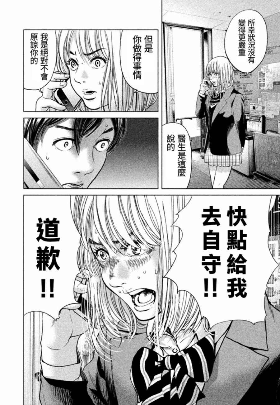 《生贽投票》第21话 第12页