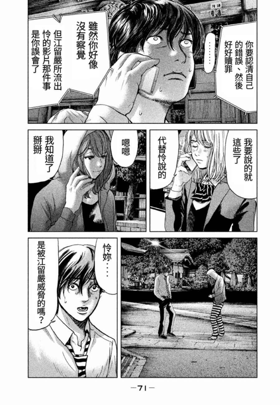《生贽投票》第21话 第13页