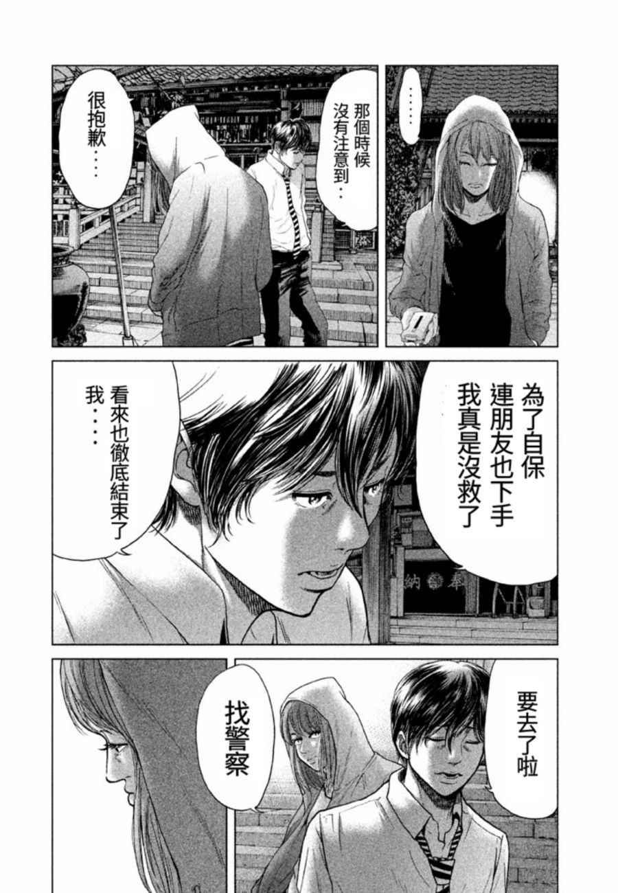 《生贽投票》第21话 第14页